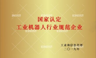 【喜报】腾博会官网机械人获批“工业机械人行业规范条件”企业