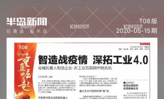 【半岛专访】智造战疫情，，，，，，，腾博会官网机械人助力古板企业转型升级