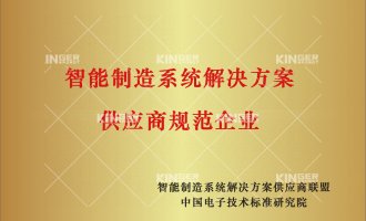 【喜报】腾博会官网机械人中标“工信部2020年智能制造系统解决计划供应商--数字化车间集成”项目